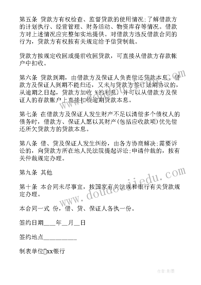 最新向公户借款合同 借款合同(精选7篇)