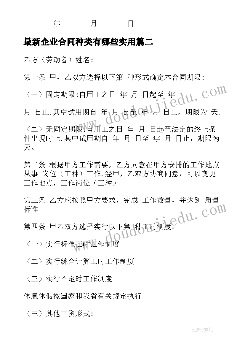 2023年企业合同种类有哪些(汇总9篇)