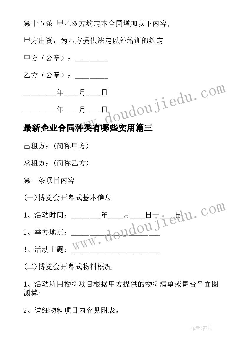 2023年企业合同种类有哪些(汇总9篇)