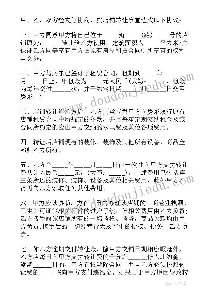 北京商铺出租合同北京(优秀10篇)