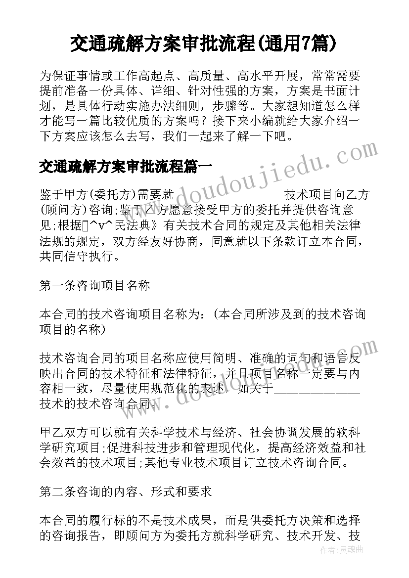 交通疏解方案审批流程(通用7篇)