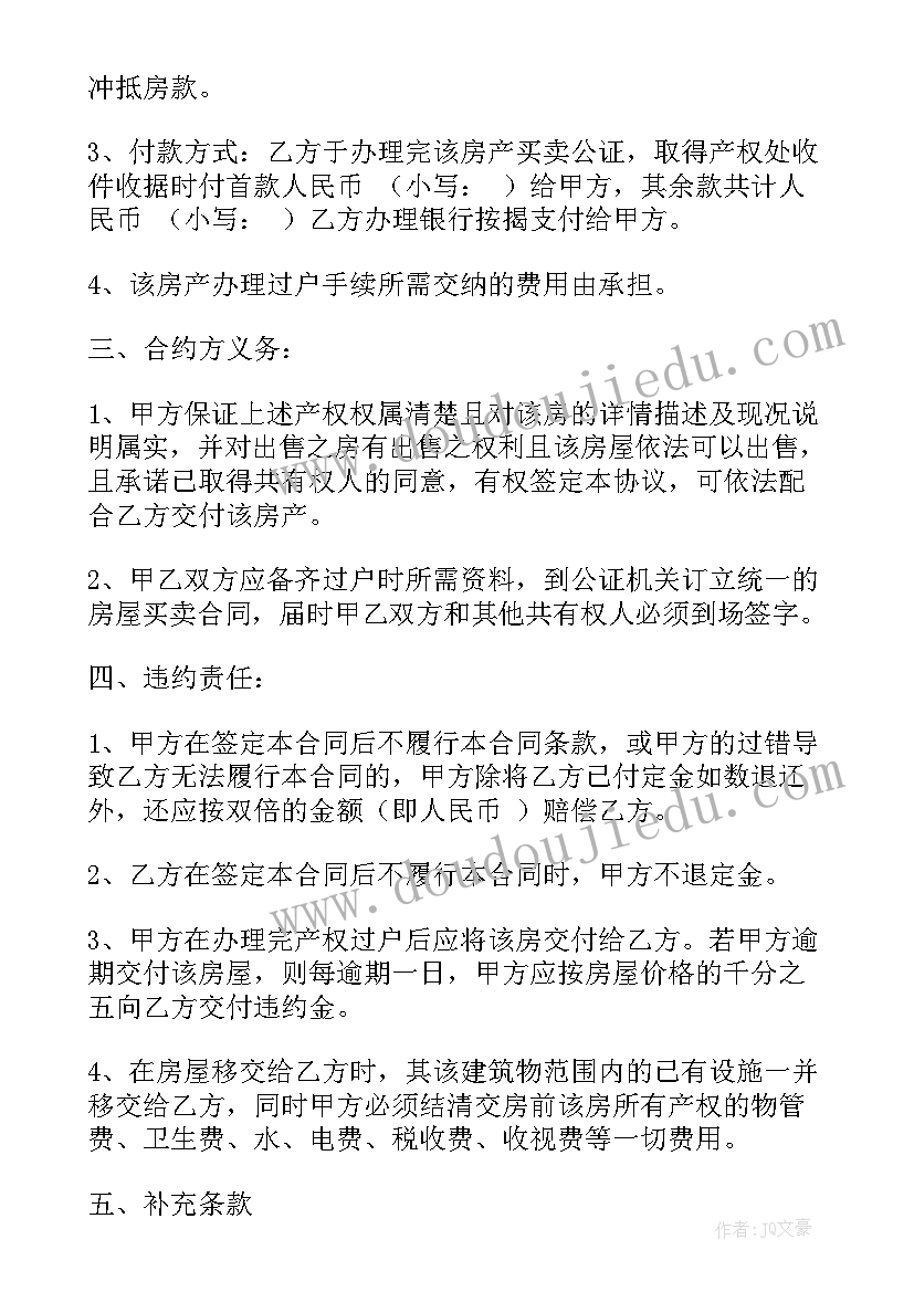 2023年房产买卖中介合同(实用6篇)