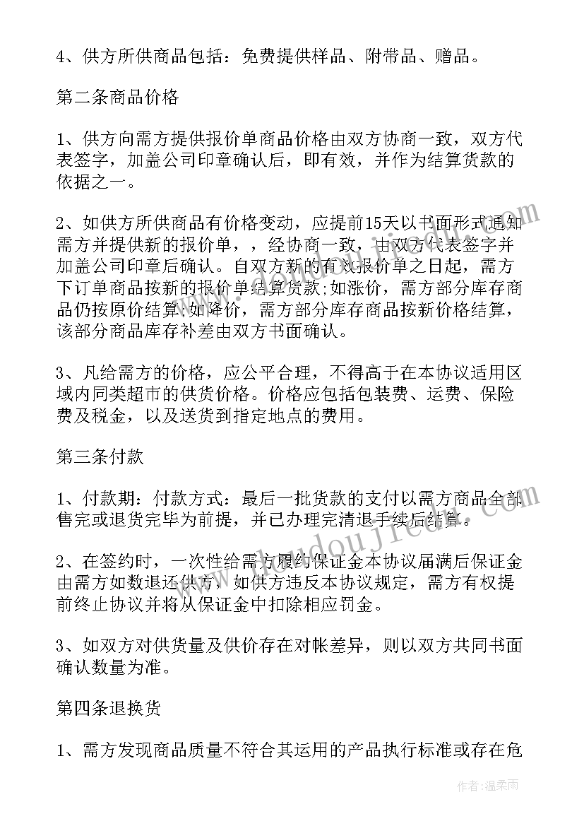 幼儿园塑胶地板合同 幼儿园食品采购合同(优秀9篇)