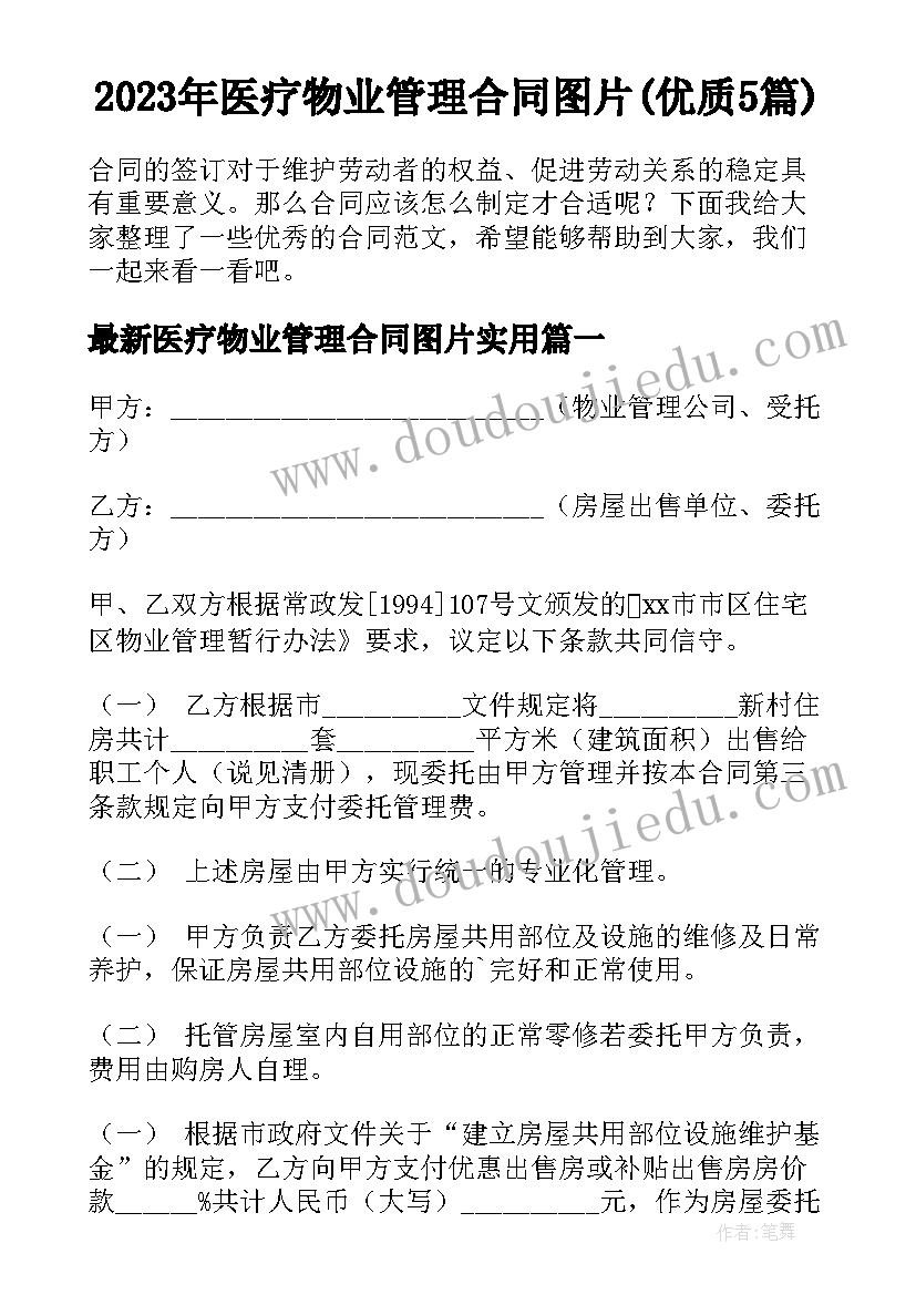 羽毛球比赛赛后心得体会总结 舞蹈比赛赛后心得体会总结(通用5篇)