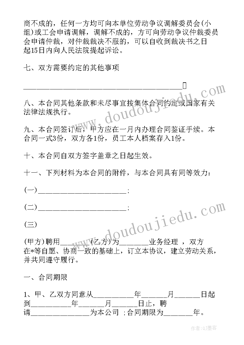 2023年邮寄就业协议书用快递(实用9篇)