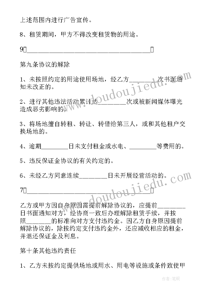 商业网点租赁协议 商场场地租赁合同(优质9篇)