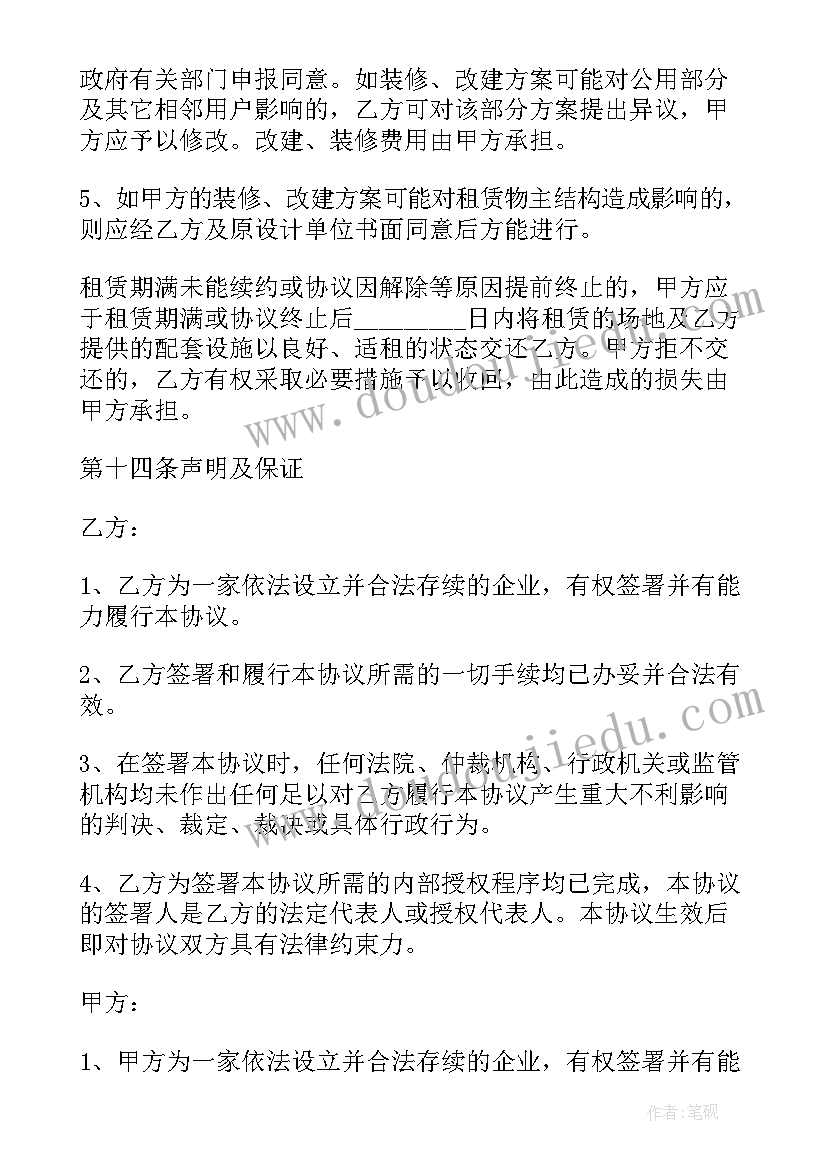 商业网点租赁协议 商场场地租赁合同(优质9篇)