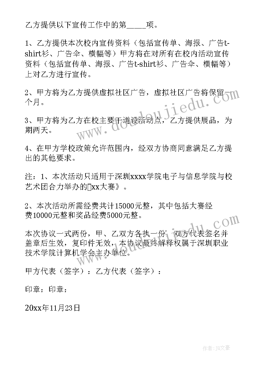 最新年会赞助合同(模板9篇)