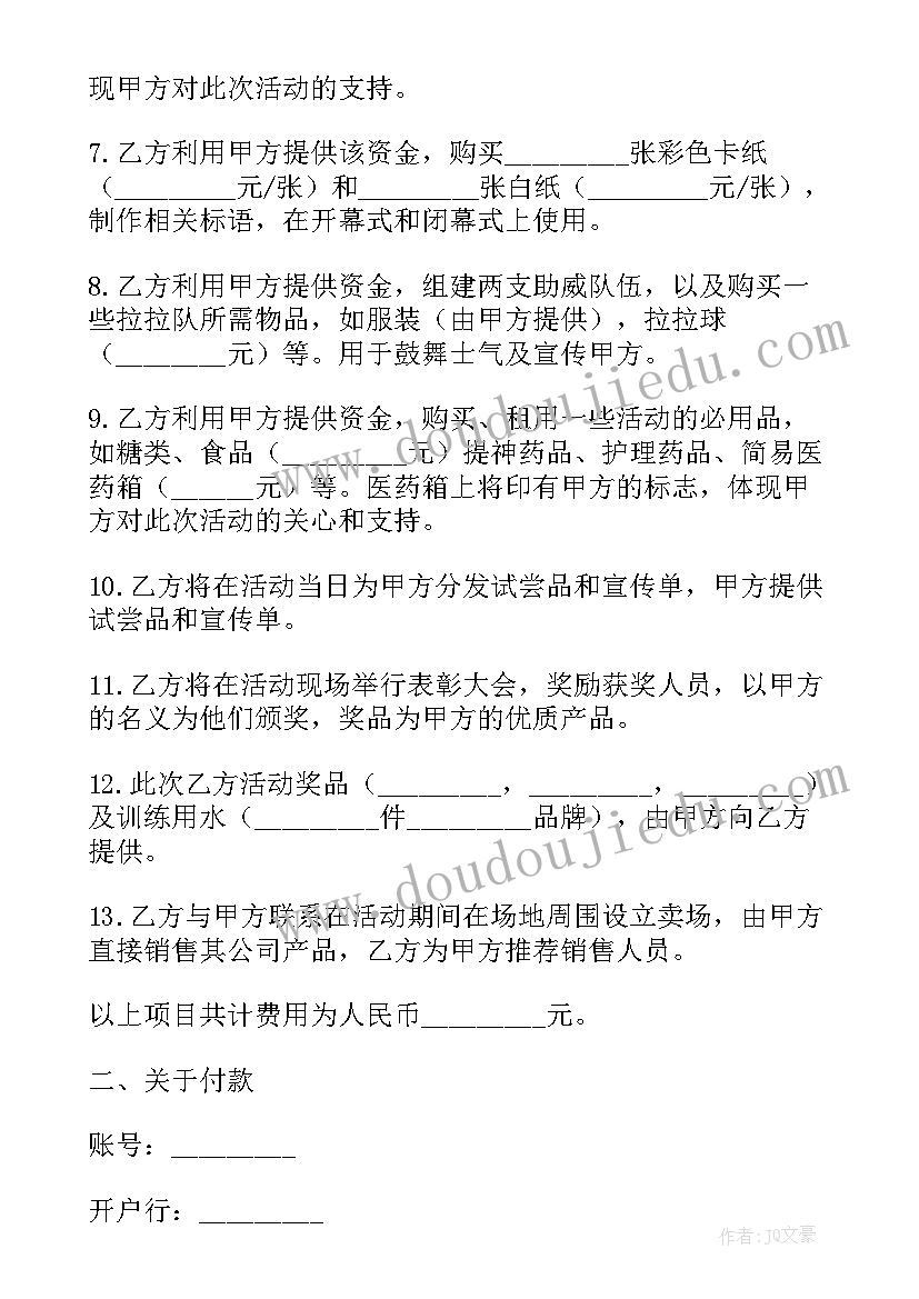 最新年会赞助合同(模板9篇)