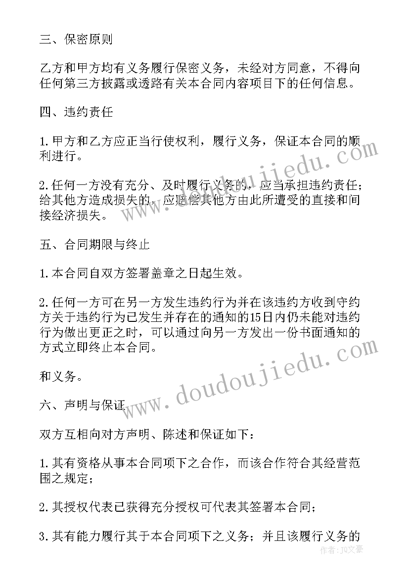 最新年会赞助合同(模板9篇)