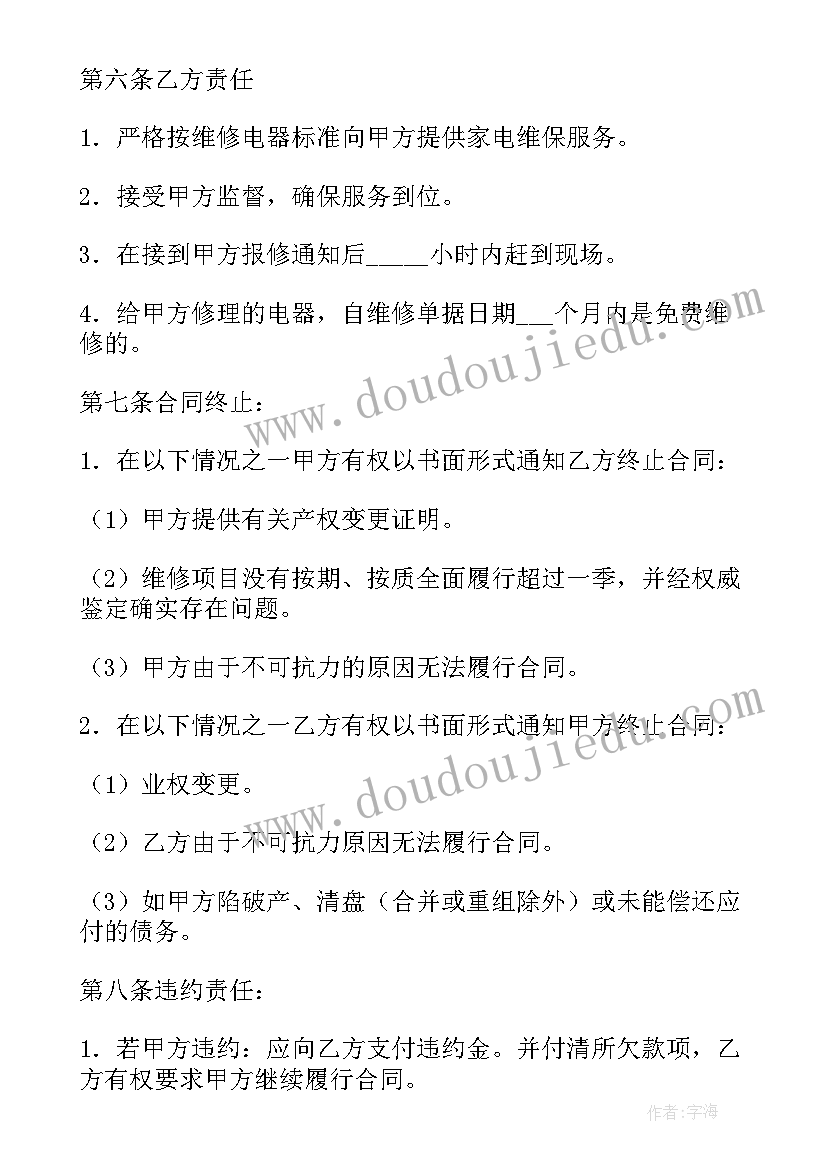 最新塑胶地板合同 房屋维修合同(实用10篇)