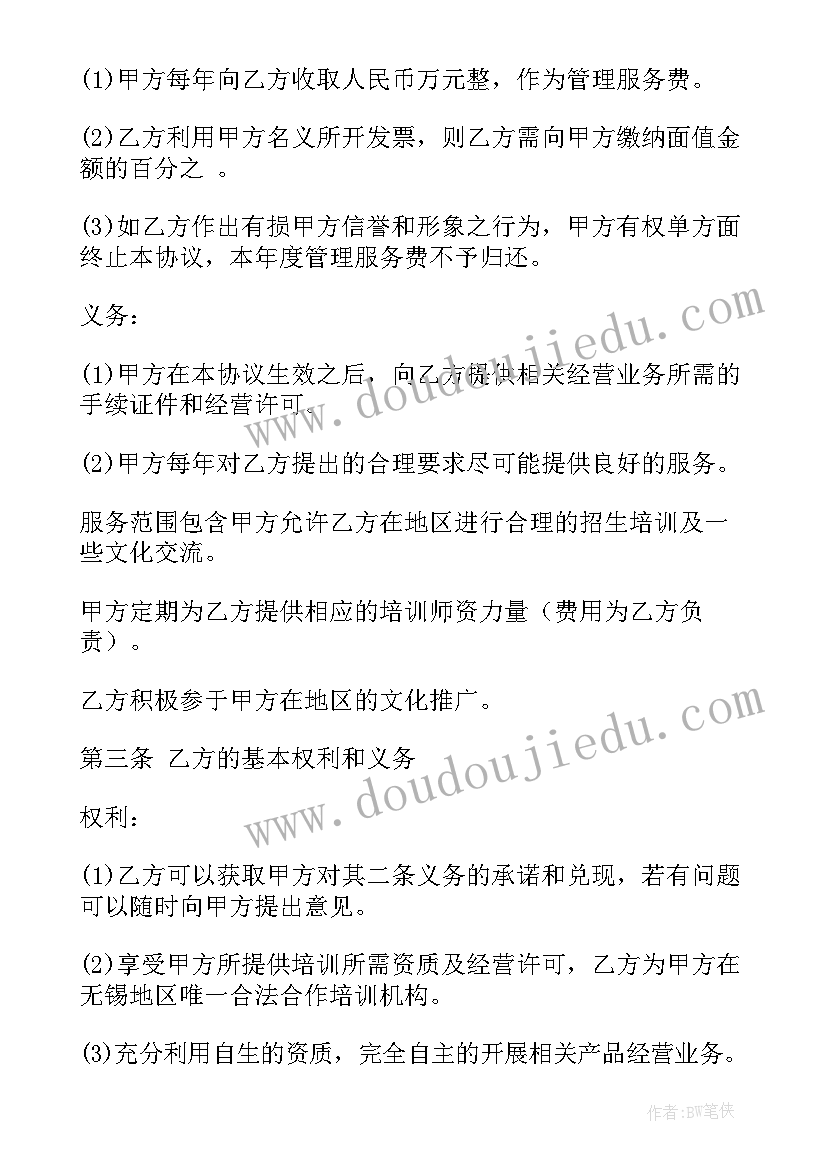 最新预算员挂靠合同(汇总7篇)