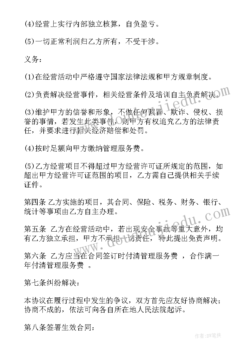 最新预算员挂靠合同(汇总7篇)