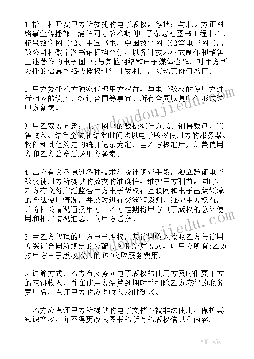 最新海外资产委托合同 代理委托合同(精选10篇)