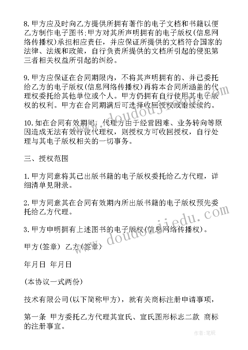 最新海外资产委托合同 代理委托合同(精选10篇)