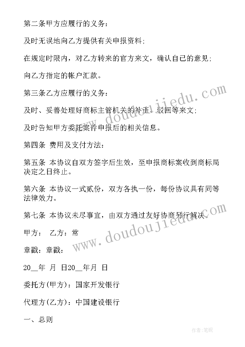 最新海外资产委托合同 代理委托合同(精选10篇)