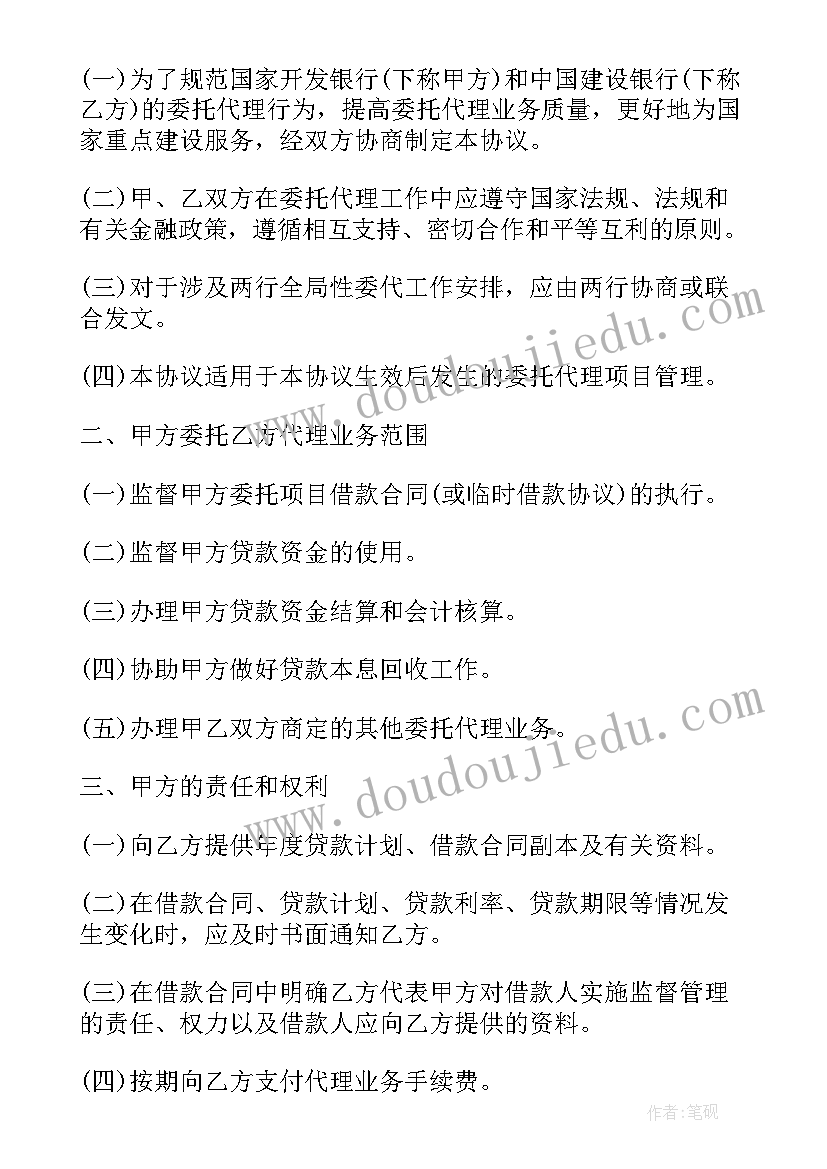 最新海外资产委托合同 代理委托合同(精选10篇)