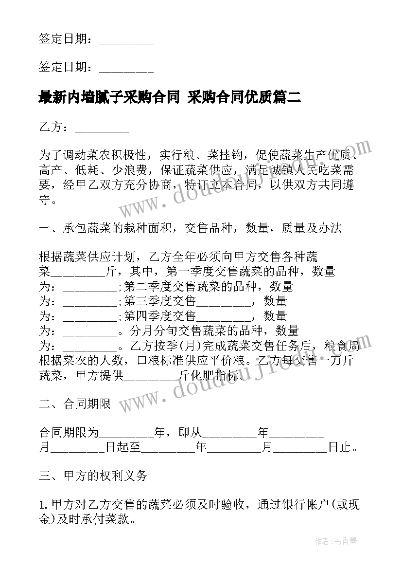 2023年内墙腻子采购合同 采购合同(实用10篇)