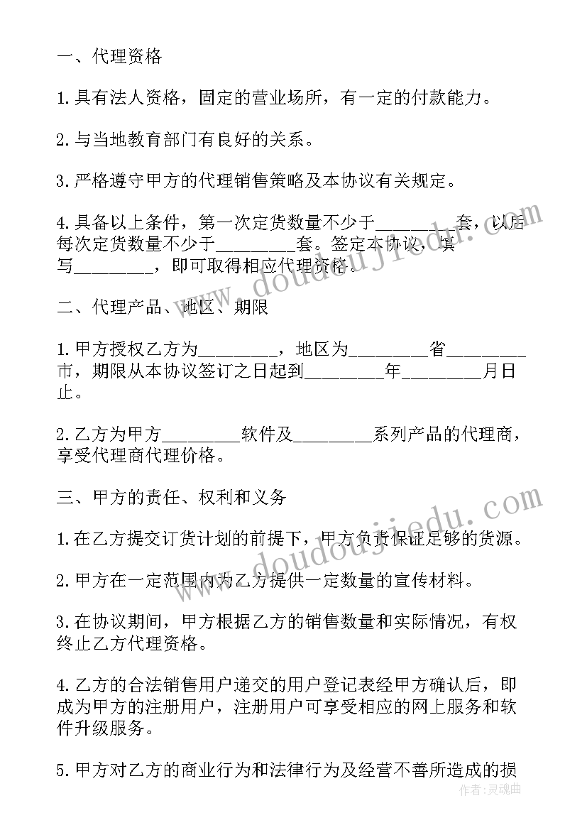 最新授权代理合同需要注意(实用7篇)