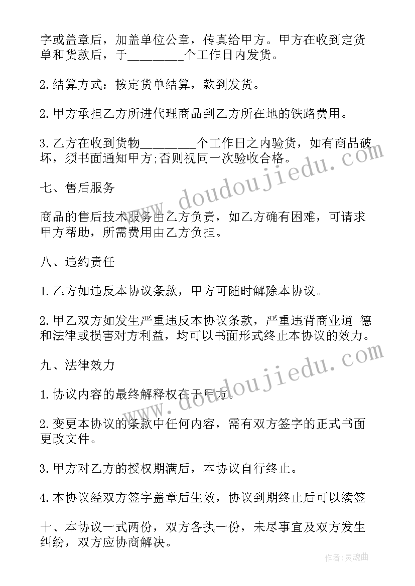 最新授权代理合同需要注意(实用7篇)