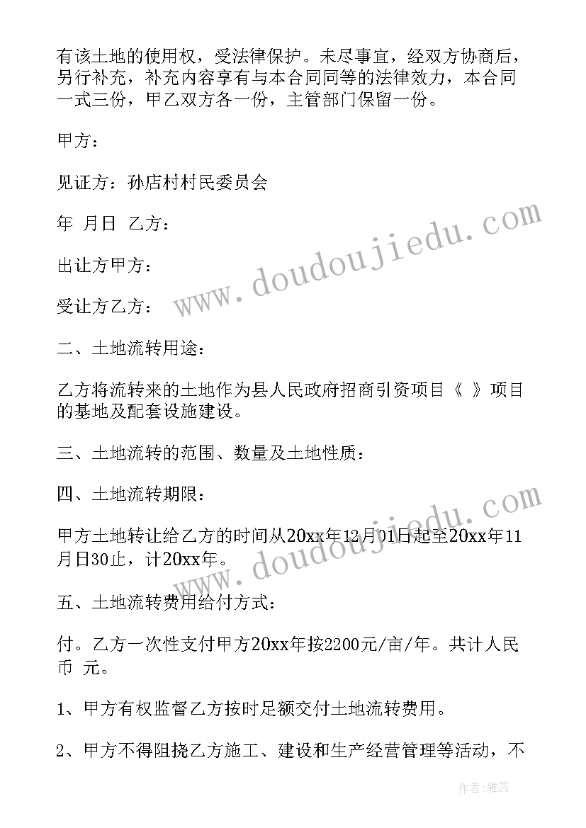 最新农村土地入股流转合同 农村土地使用权流转合同(汇总6篇)