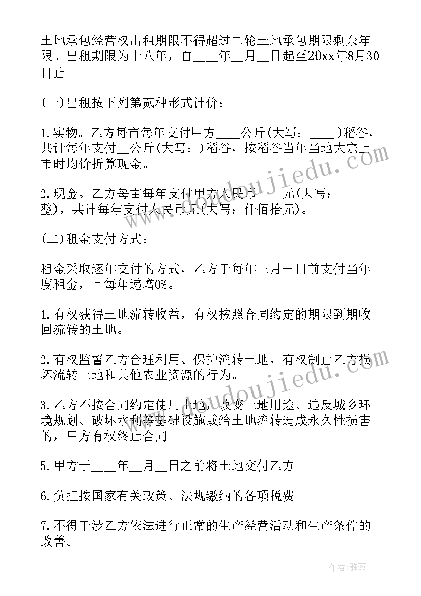 最新农村土地入股流转合同 农村土地使用权流转合同(汇总6篇)