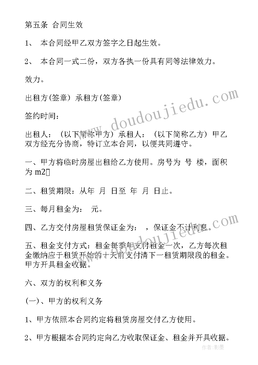 最新工装合同简约(实用9篇)