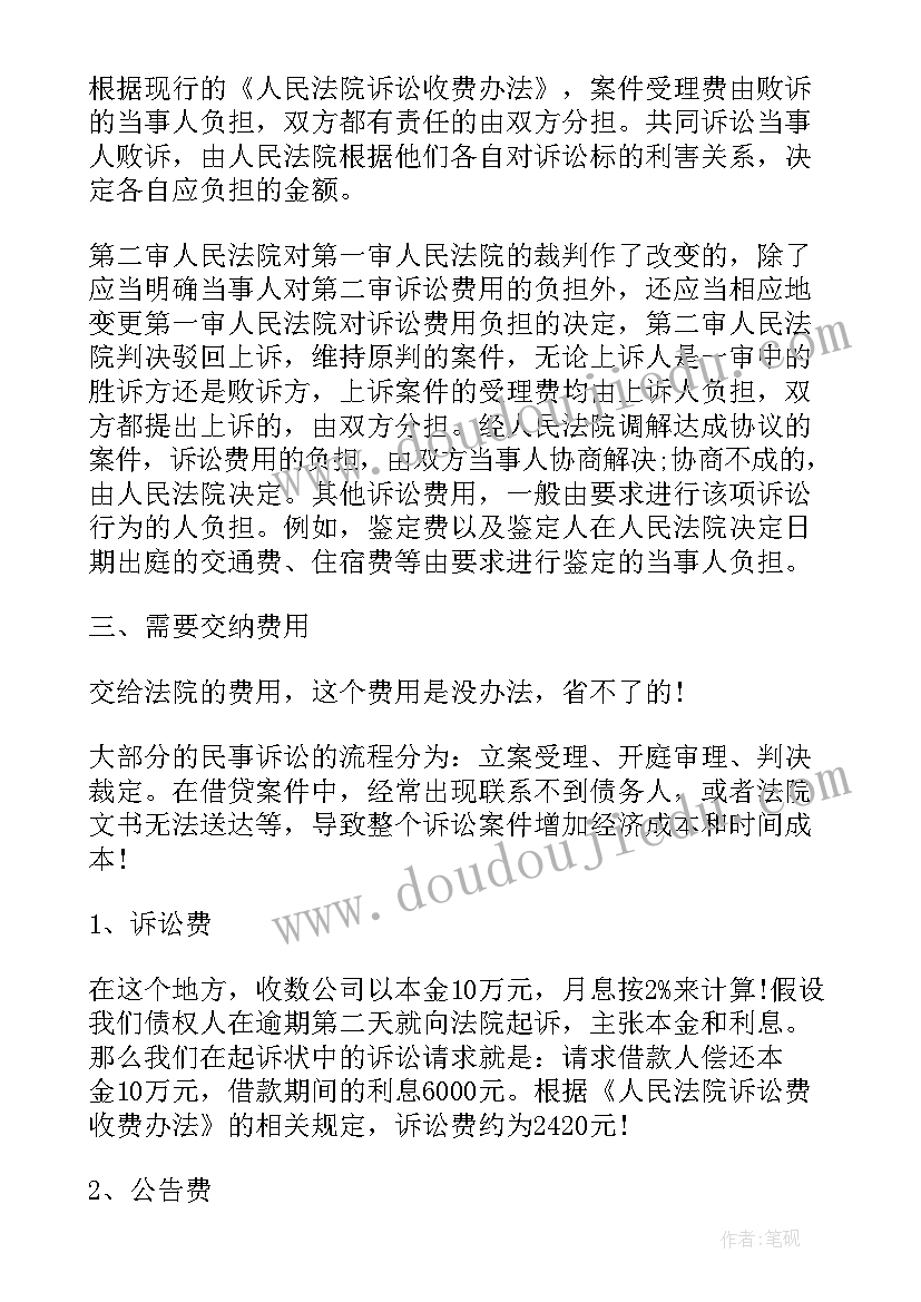 最新销售欠款合同(精选10篇)