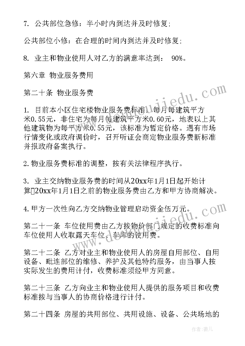 2023年开发解除物业服务合同 小区物业服务合同(实用5篇)