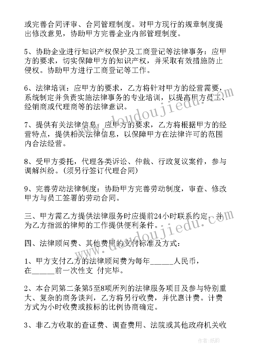 2023年应聘员工合同 街道法律顾问应聘合同(实用5篇)