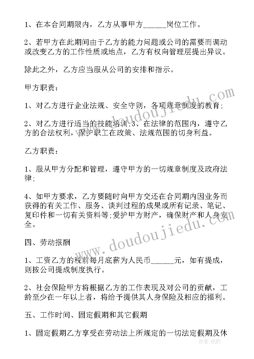 2023年应聘员工合同 街道法律顾问应聘合同(实用5篇)