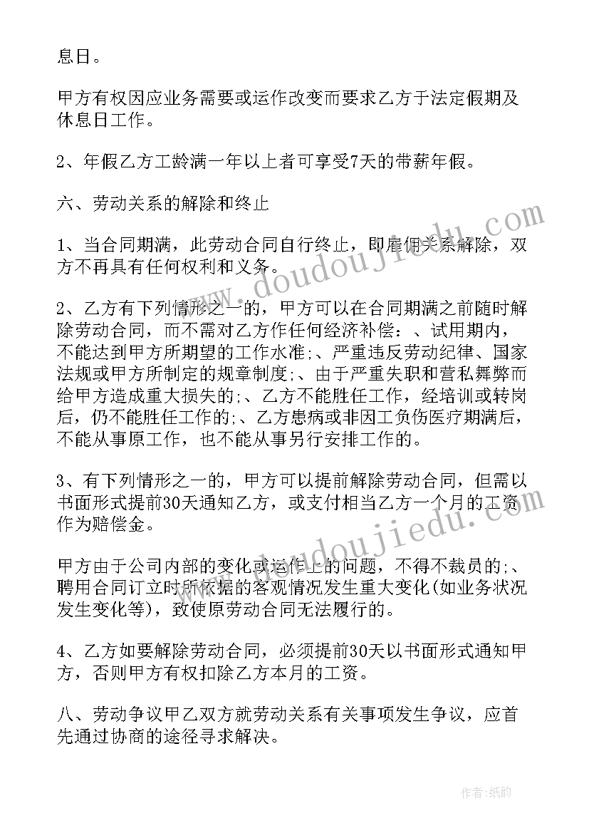 2023年应聘员工合同 街道法律顾问应聘合同(实用5篇)