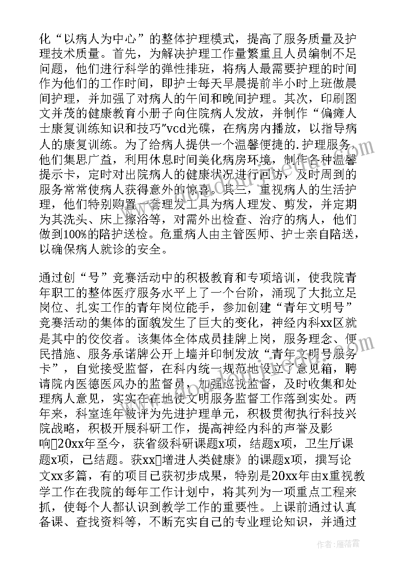 2023年医院企划主任工作总结报告 医院内科主任工作总结(汇总9篇)