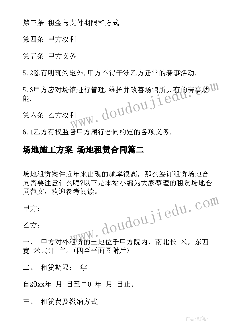 最新场地施工方案 场地租赁合同(通用7篇)