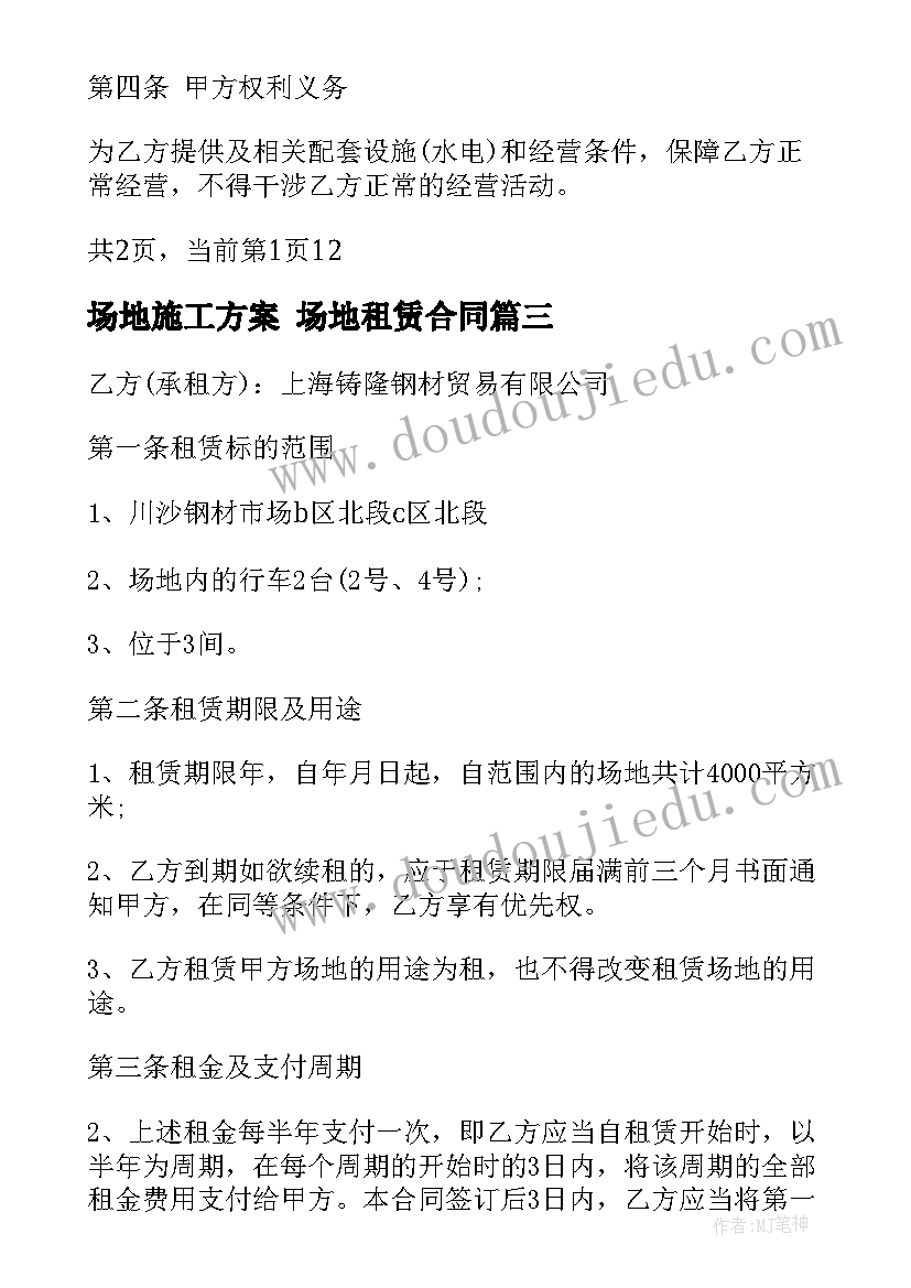 最新场地施工方案 场地租赁合同(通用7篇)