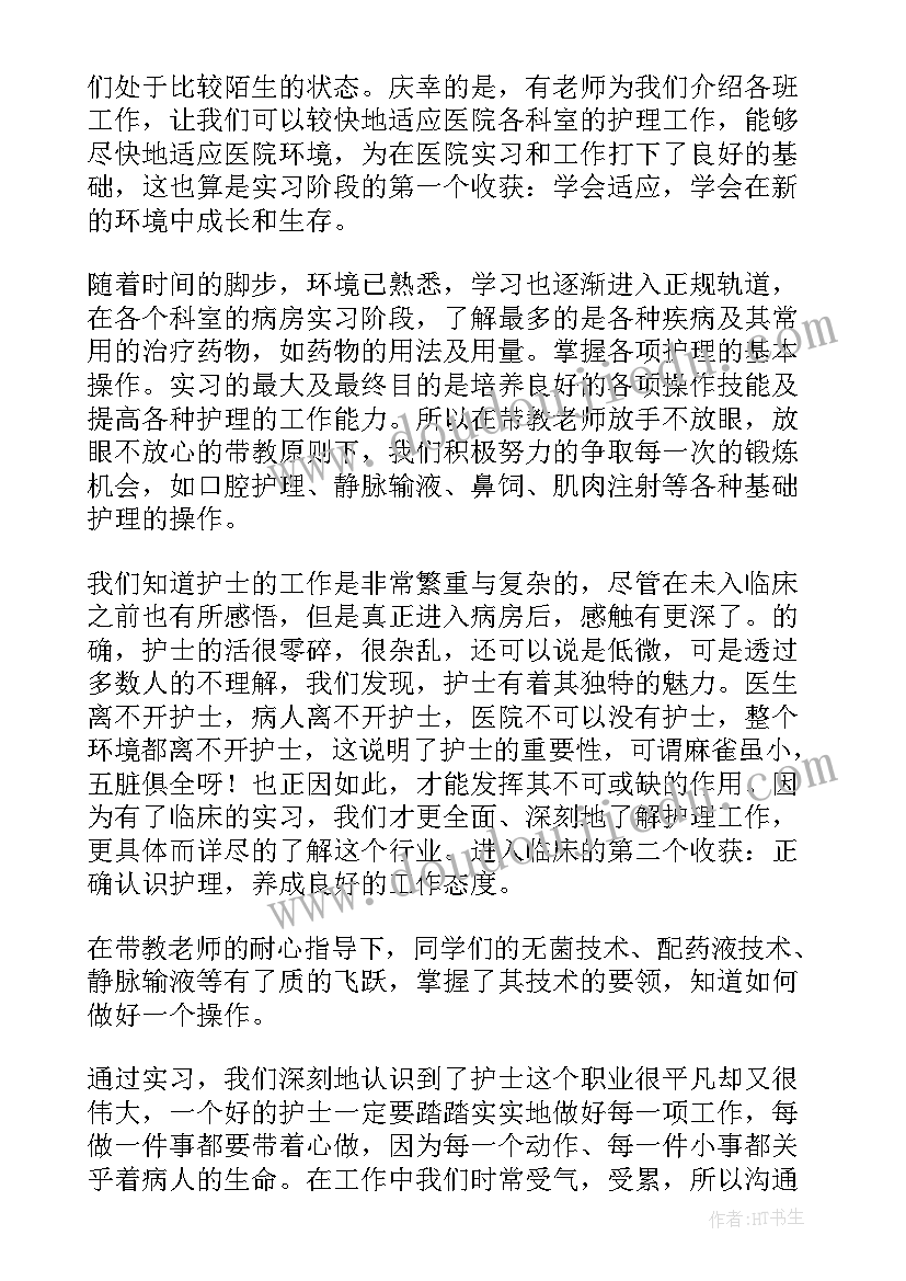 最新护理教师临床实践个人总结 护理实习工作总结(通用7篇)