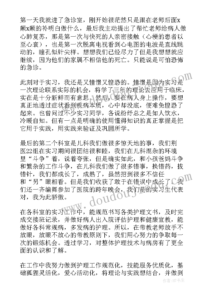 最新护理教师临床实践个人总结 护理实习工作总结(通用7篇)