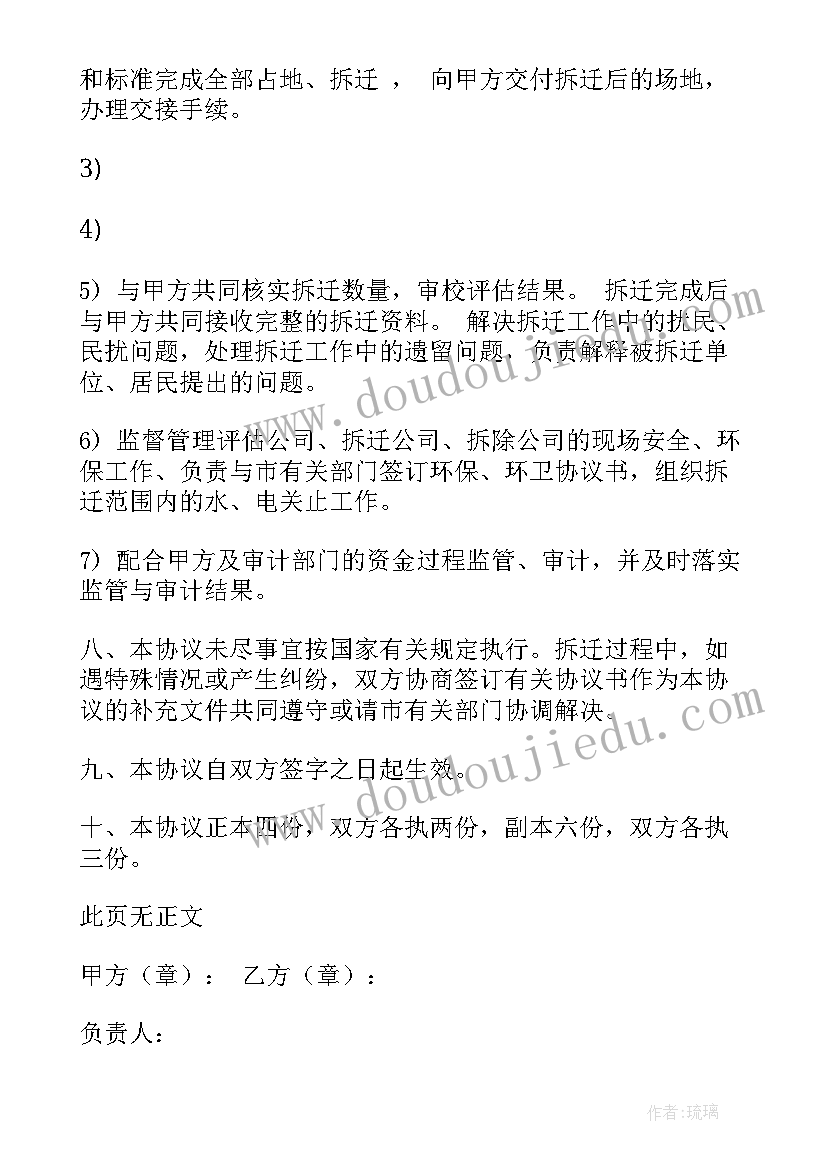 最新网络直播带货协议 委托合同(优秀10篇)