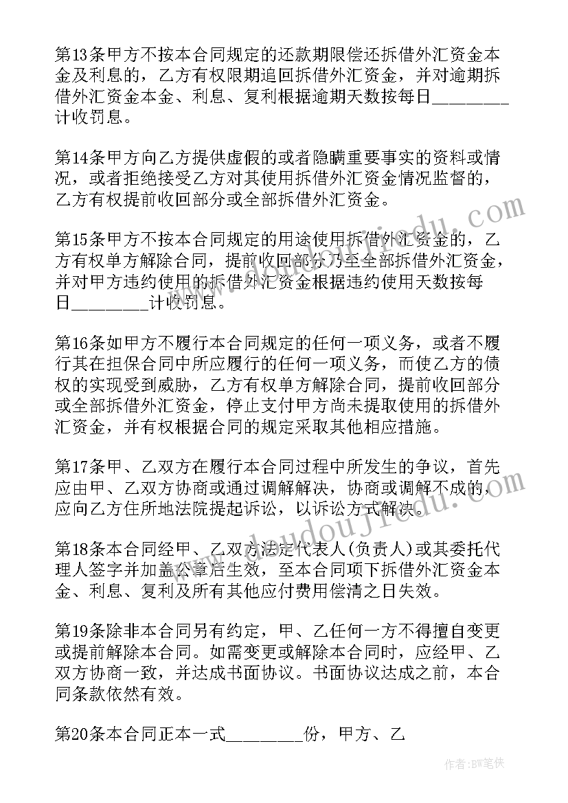 个体经营资金借款合同(优质5篇)