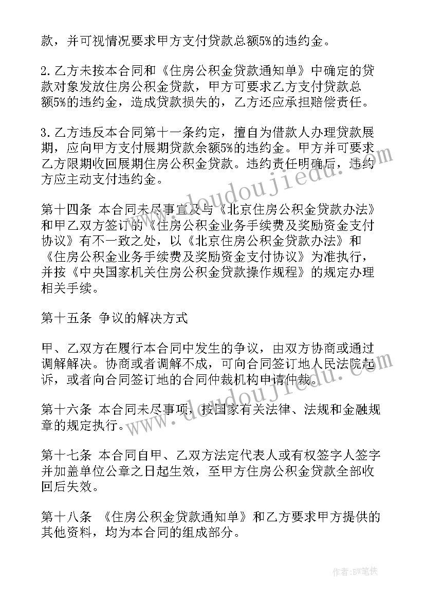 个体经营资金借款合同(优质5篇)