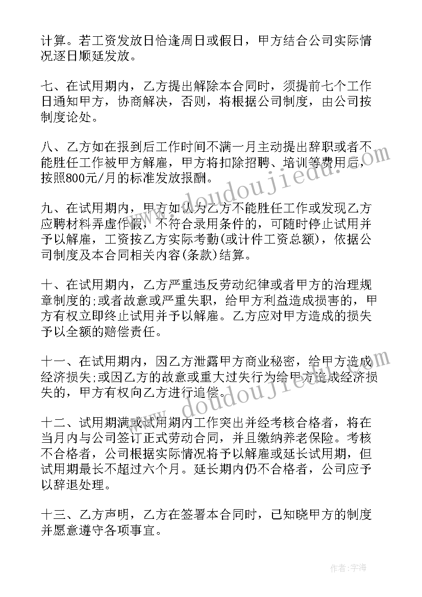 最新公司收购协议(大全9篇)