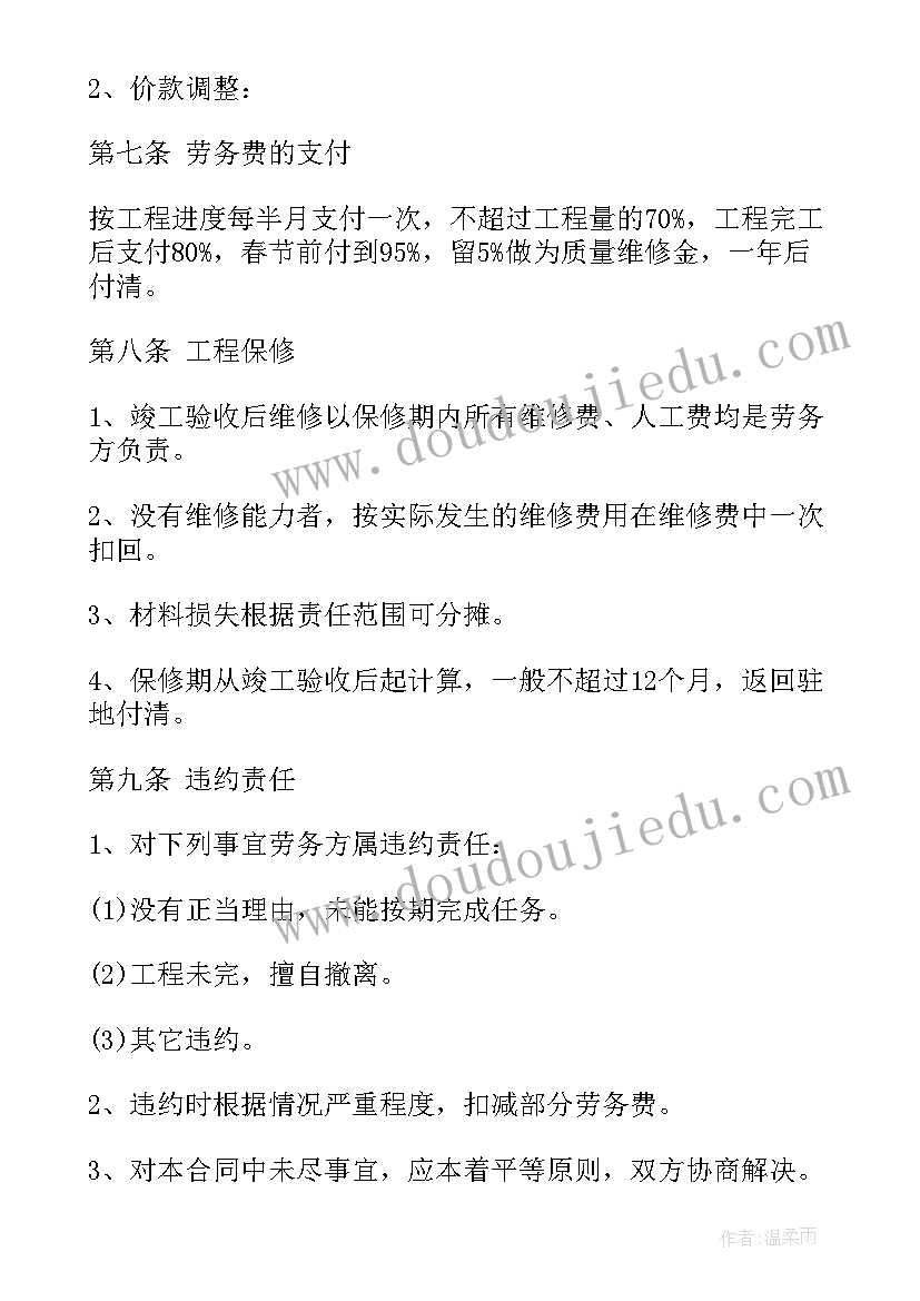 最新水电装修协议免费 装修施工劳务合同(优质10篇)