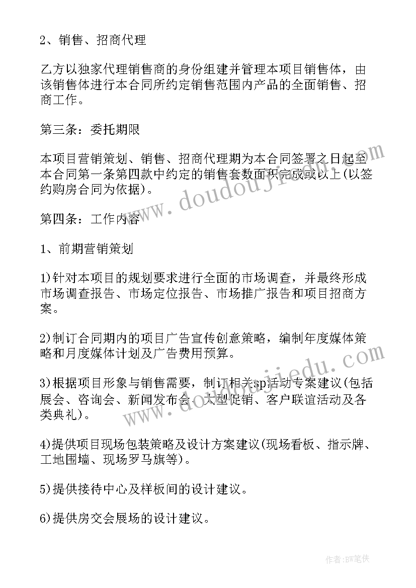 房产电商合作合同(模板8篇)