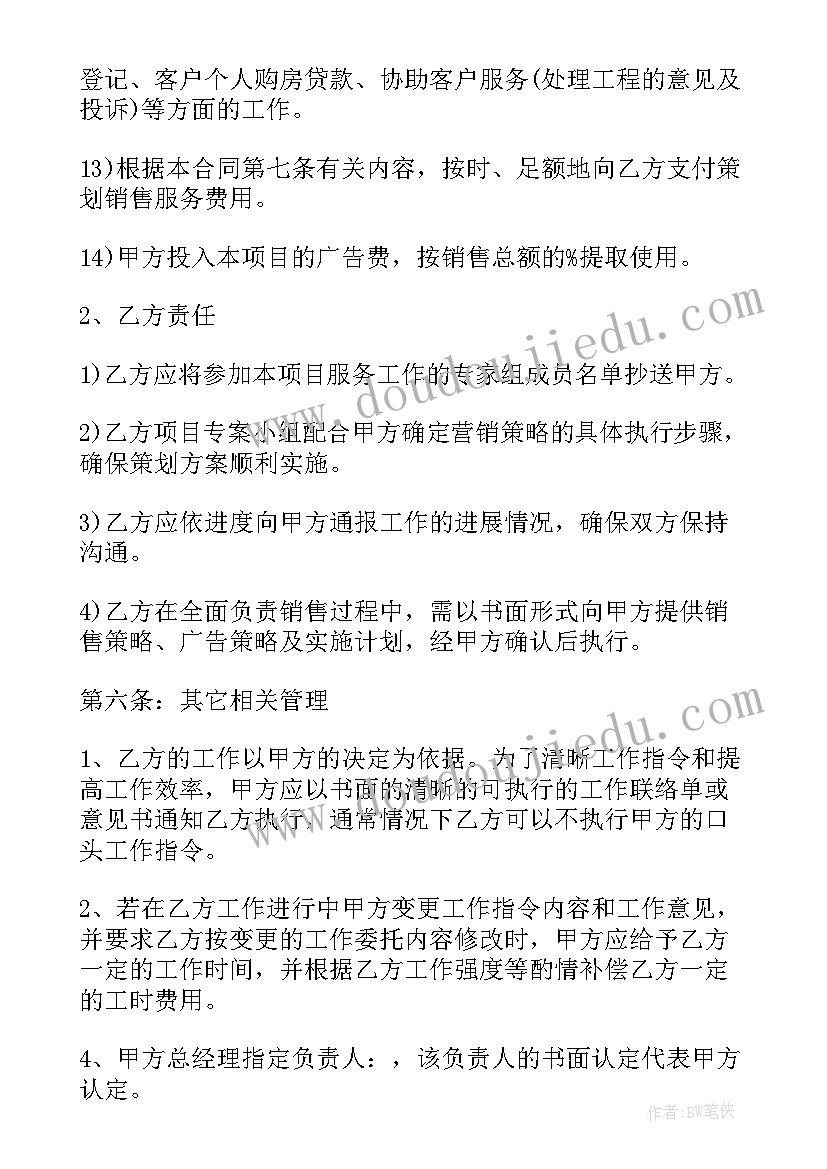 房产电商合作合同(模板8篇)