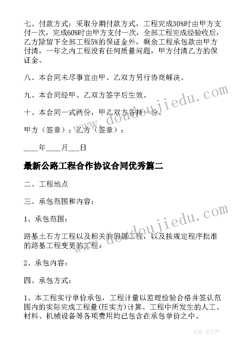 最新合同法侵犯第三人利益(模板7篇)