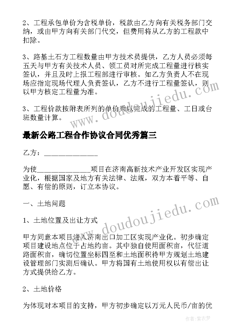 最新合同法侵犯第三人利益(模板7篇)