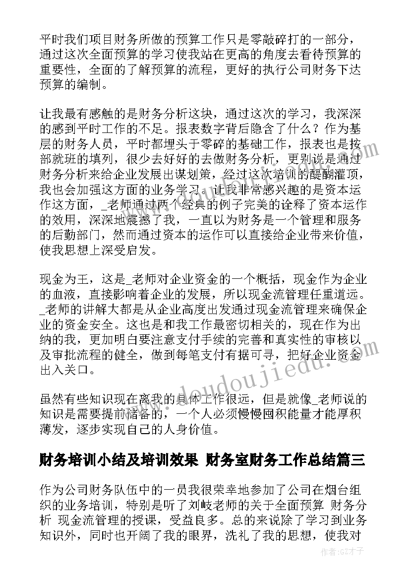 财务培训小结及培训效果 财务室财务工作总结(通用9篇)