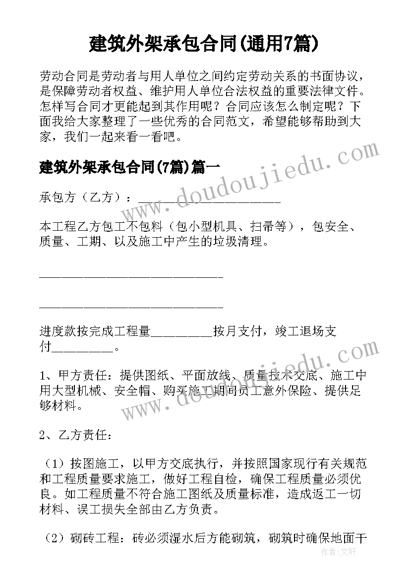 建筑外架承包合同(通用7篇)