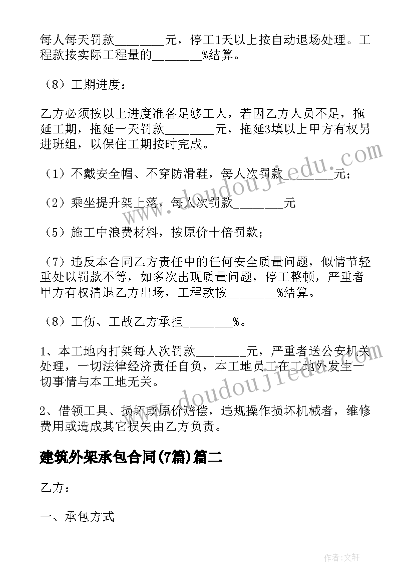 建筑外架承包合同(通用7篇)