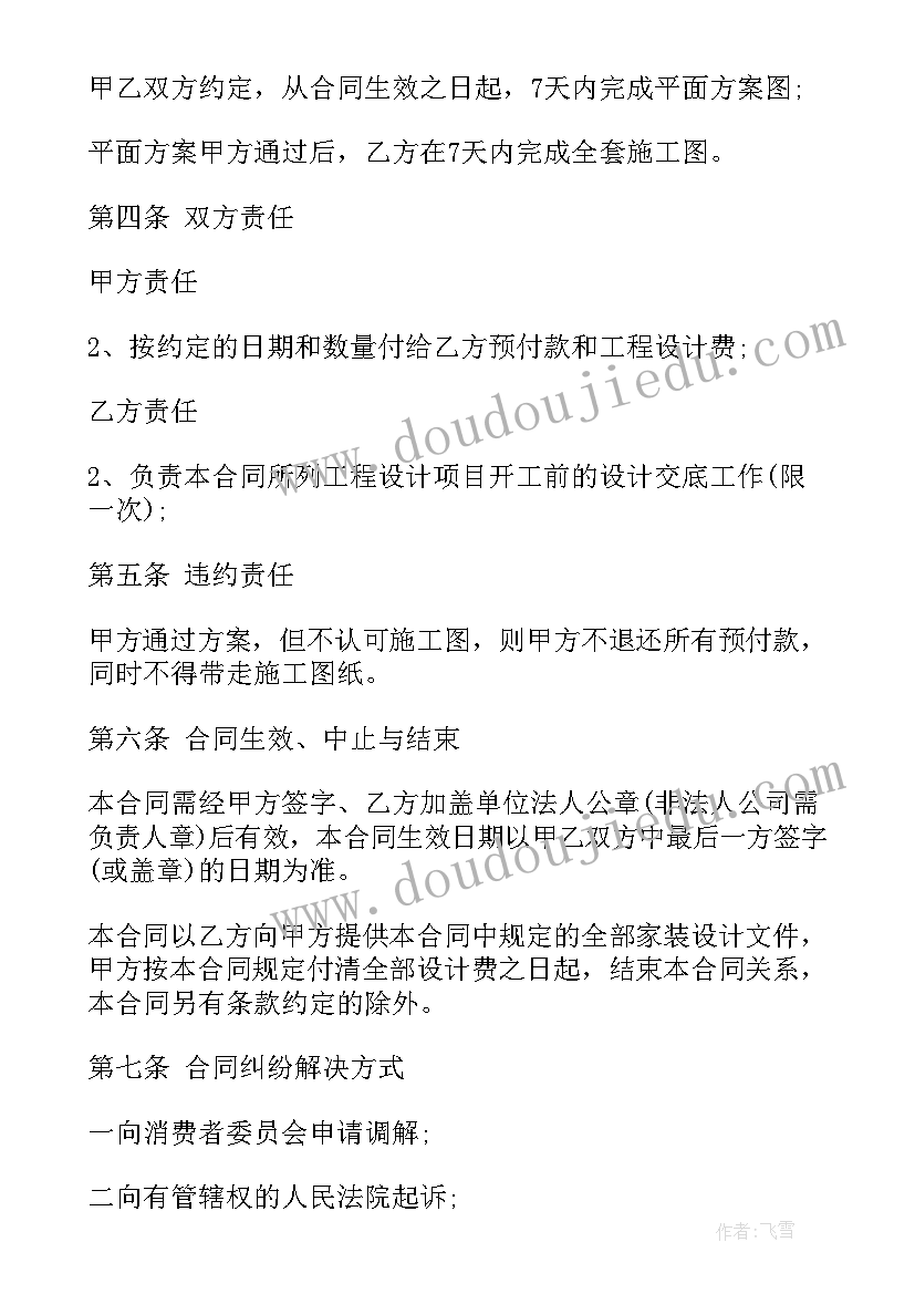 家装设计费合同版 哪个有家装设计合同(大全5篇)